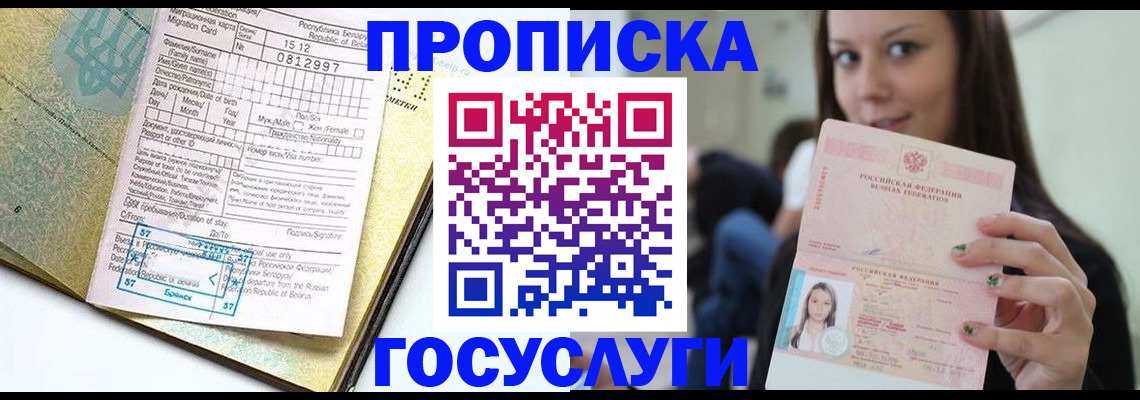 прописка гарантия в Карасуке