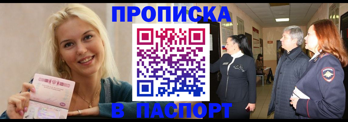 прописка регистрация в Карасуке