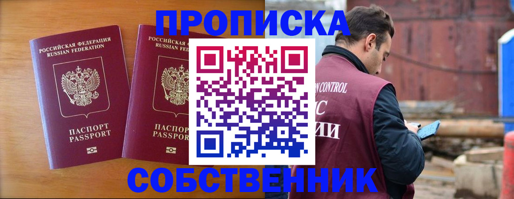 временная регистрация в Карасуке