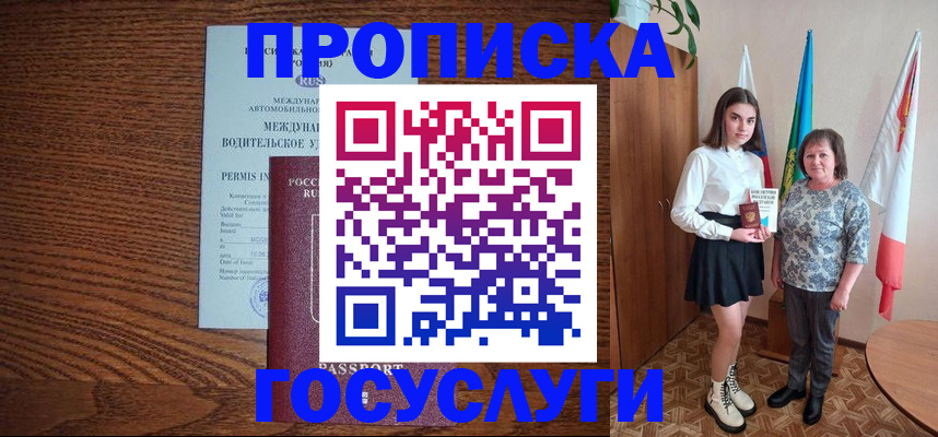 временная регистрация адрес в Карасуке