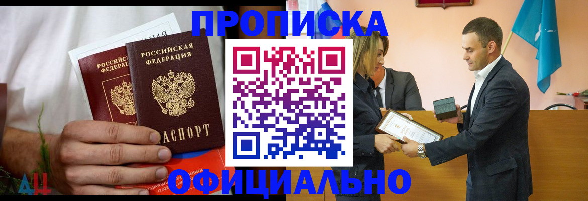 временная регистрация купить в Карасуке